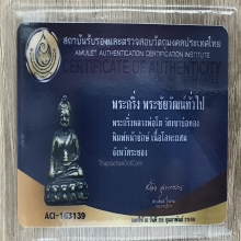 พระกริ่งหลวงพ่อโต วัดเขาบ่อทอง พิมพ์นิยมหน้ายักษ์
