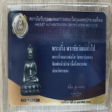 พระกริ่งหลวงพ่อโต วัดเขาบ่อทอง พิมพ์นิยมหน้ายักษ์