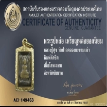 หลวงปู่ศุข วัดปากคลองมะขามเฒ่า พิมพ์ตัดชิด