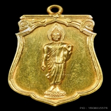 เหรียญเสมา 25 ศตวรรษ เนื้อทองคำ