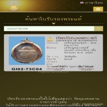 เหรียญหลวงพ่ออี๋ วัดสัตหีบ ปี2483