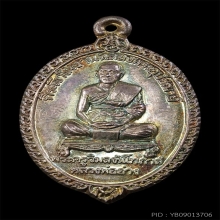 เหรียญหลวงพ่ออ่าง เนื้อเงิน ปี 2539 สวยมาก