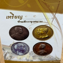 หนังสือเหรียญที่ระลึกกรุงสยาม