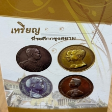 หนังสือเหรียญที่ระลึกกรุงสยาม
