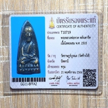 หลวงปู่ทวด ปี05