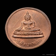 เหรียญโต๊ะหัก หลวงพ่อทอง วัดสำเภาเชย รุ่นแรก ปี 2529 สภาพสวย