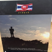 หนังสือพระเกจิอาจารย์ของเสด็จกรมหลวงชุมพรเขตอุดมศักดิ์
