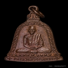 หลวงพ่อพรหม วัดช่องแค รุ่นพิเศษ พ.ศ.2513