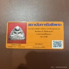 พระหลวงพ่อโต