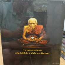 หนังสือสุดยอดภาพพระชนะการประกวด กรมสารบรรณทหาร