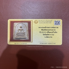พระสมเด็จหลวงพ่อกวย