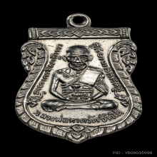 เหรียญพ่อทวดรุ่น3