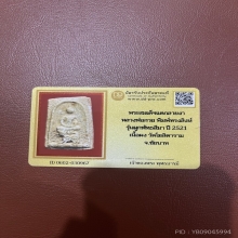 พระสมเด็จแตกลายงา หลวงพ่อกวย