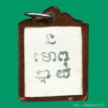 รูปถ่ายหลังยันต์หมึก 3 แถว หลวงพ่อพรหม วัดช่องแค จ.นครสวรรค์
