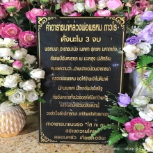 รูปถ่ายหลังยันต์หมึก 3 แถว หลวงพ่อพรหม วัดช่องแค จ.นครสวรรค์