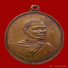 เหรียญหันข้างหลวงพ่อแย้มรุ่นแรกเนื้อทองแดง