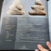 พระปิดตายุคต้น หลวงพ่อทองสุข วัดสะพานสูง