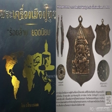 เหรียญโล่พรหมสี่หน้า อาจารย์ เฮง ไพรวัลย์ องค์ดารา