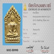 พระขุนแผนหลวงพ่อสาคร รุ่น4 พิมพ์ใหญ่ ปี2546
