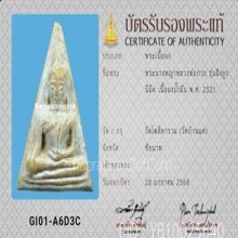 นางพญา หลวงพ่อกวย วัดโฆสิตาราม เนื้อผงน้ำมัน ปี2521