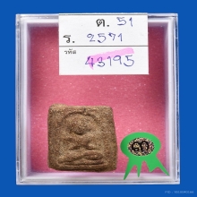 กุมารทองห้อยคอหลวงพ่อเต๋เนื้อว่านผสมผงพราย