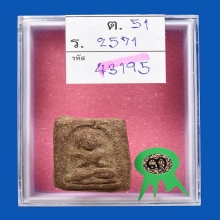 กุมารทองห้อยคอหลวงพ่อเต๋เนื้อว่านผสมผงพราย