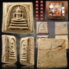 หลวงปู่โต๊ะ พระสมเด็จปรกโพธิ์ฐานเกย องค์แชมป์ องค์ดารา