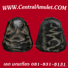 ปิดตาหลวงปู่ภู่ วัดนอก พิมพ์รัดประคด(แชมป์) + ตลับเพชร