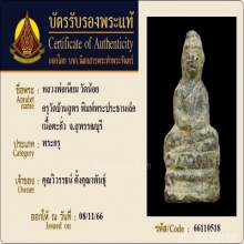 หลวงพ่อเนียม วัดน้อย พิมพ์พระประธานเล็ก จ.สุพรรณบุรี