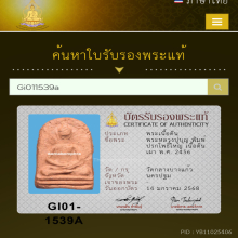 หลวงปู่บุญ พิมพ์ปรกโพธิ์ใหญ่  เนื้อดินเผา 