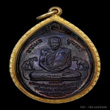 เหรียญเสือคู่ ปี 2520 เนื้อทองแดง