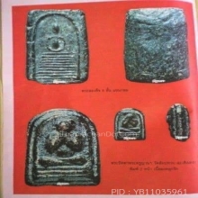 สมเด็จพระครูญาณ วัดสัมปทวน