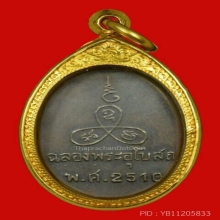 หลวงพ่อแช่ม วัดนวลนรดิศ