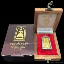 #พระทองคำ.. พระสมเด็จวัดระฆัง 