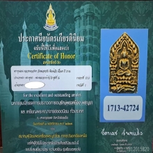 พระขุนแผนหลวงพ่อสาคร รุ่น4 พิมพ์เล็ก ปี2546