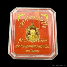 #พระทองคำ.. หลวงปู่หมุน