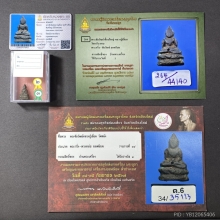 พระชัยวัฒน์หลวงปูเอี่ยม รุ่นสร้างเขื่อน พิมพ์ใหญ่ 