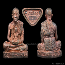 รูปเหมือนหลวงปู่พรหมมา เขมจาโร รุ่นบารมี 99 เนื้อนาก เลข๕๖