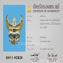 พญาครุฑ หลวงพ่อวราห์ วัดโพธิ์ทอง เนื้อเงินชุบทอง ปี2564
