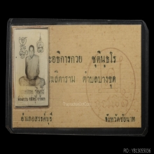 นามบัตรรุ่นแรก หลวงพ่อกวย วัดโฆษิตาราม