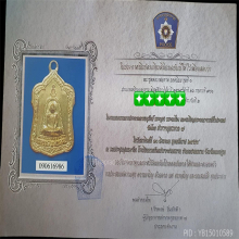 เหรียญแจกทาน หลวงพ่อพรหม วัดช่องแค พิมพ์สังฆาฎิสั้น
