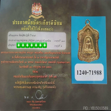 เหรียญแจกทาน หลวงพ่อพรหม วัดช่องแค พิมพ์สังฆาฎิสั้น