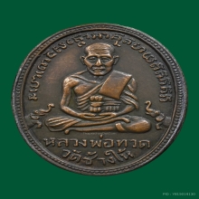 หลวงปู่ทวดรุ่น2บล็อกทองคำพุฒิย้อยสั้น