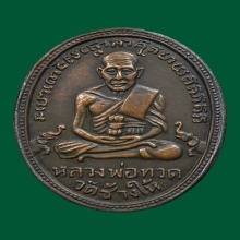 หลวงปู่ทวดรุ่น2บล็อกทองคำพุฒิย้อยสั้น