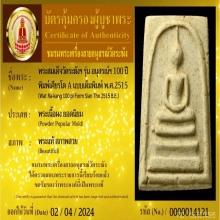 100ปี เศียรโต A เต็มพิมพ์ นิยมสุด