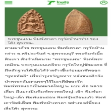 พระขุนแผนกรุวัดบ้านกร่าง พลายเดี่ยวเทวดา
