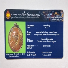 เหรียญหลวงปู่แจ้ง วัดประดู่ รุ่นแรก
