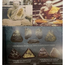 พระปิดตาหลังกระดาษสาหลวงปู่เหรียญวัดหนองบัว