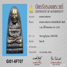 พระหลวงพ่อทวด พิมพ์ ว.จุด หลังหนังสือเล็ก  ปี2505+บัตรสมาคม