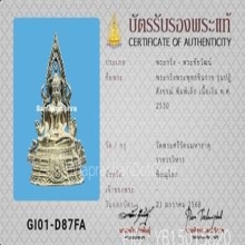 พระพุทธชินราช รุ่นปฎิสังขรณ์ พิมพ์เล็ก เนื้อเงิน ปี2530